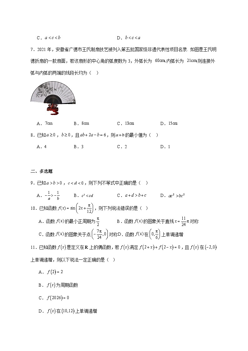 湖南省张家界市桑植县第四中学2025--2026学年高一上册12月月考数学试题【附解析】第2页