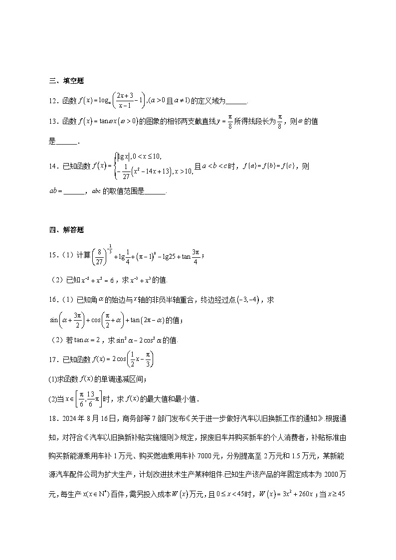 湖南省张家界市桑植县第四中学2025--2026学年高一上册12月月考数学试题【附解析】第3页