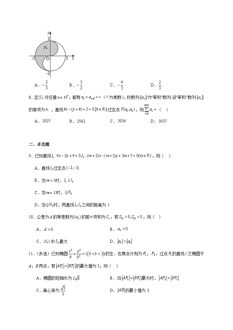 吉林省吉林市某重点学校2025--2026学年高二上册12月学科质量检测数学试题【附解析】第2页