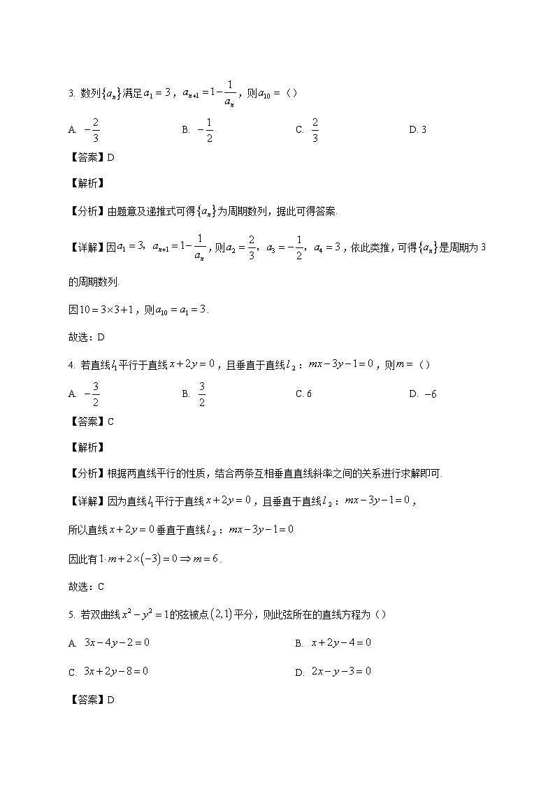 吉林省长春市慧泽高中2025--2026学年高二上册期末质量监测数学试题【附解析】第2页
