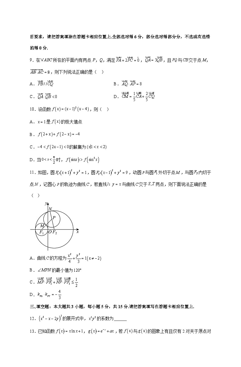 江苏省南京市第二十九中学2026届高三上册12月阶段性检测数学试题【附答案】第2页