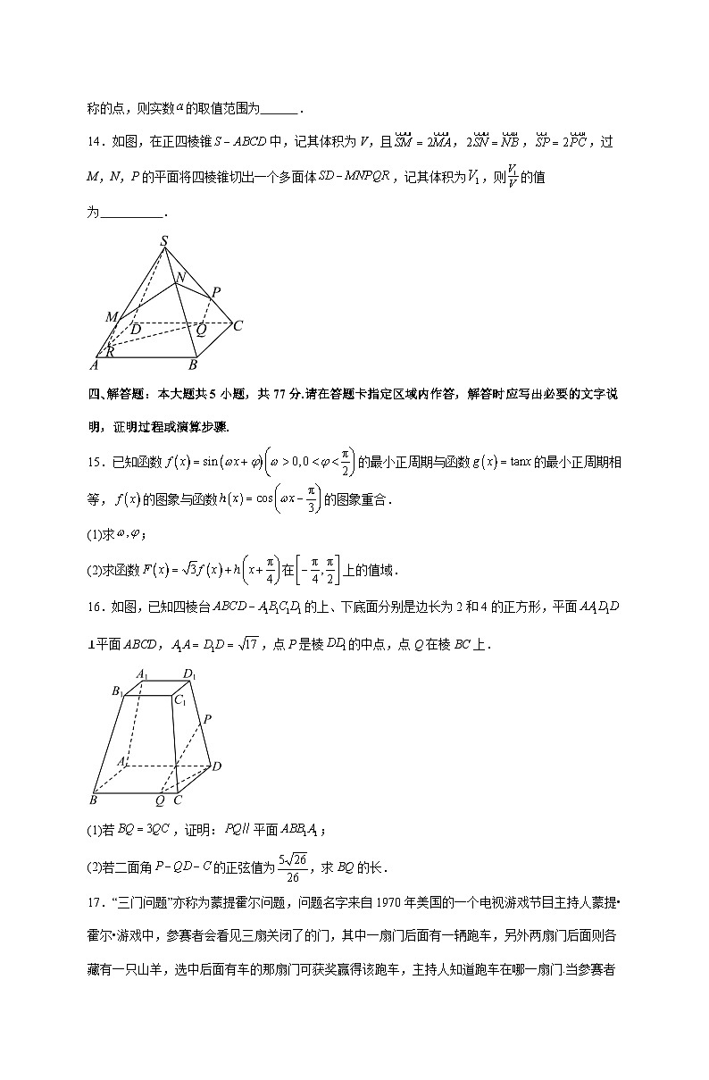 江苏省南京市第二十九中学2026届高三上册12月阶段性检测数学试题【附答案】第3页