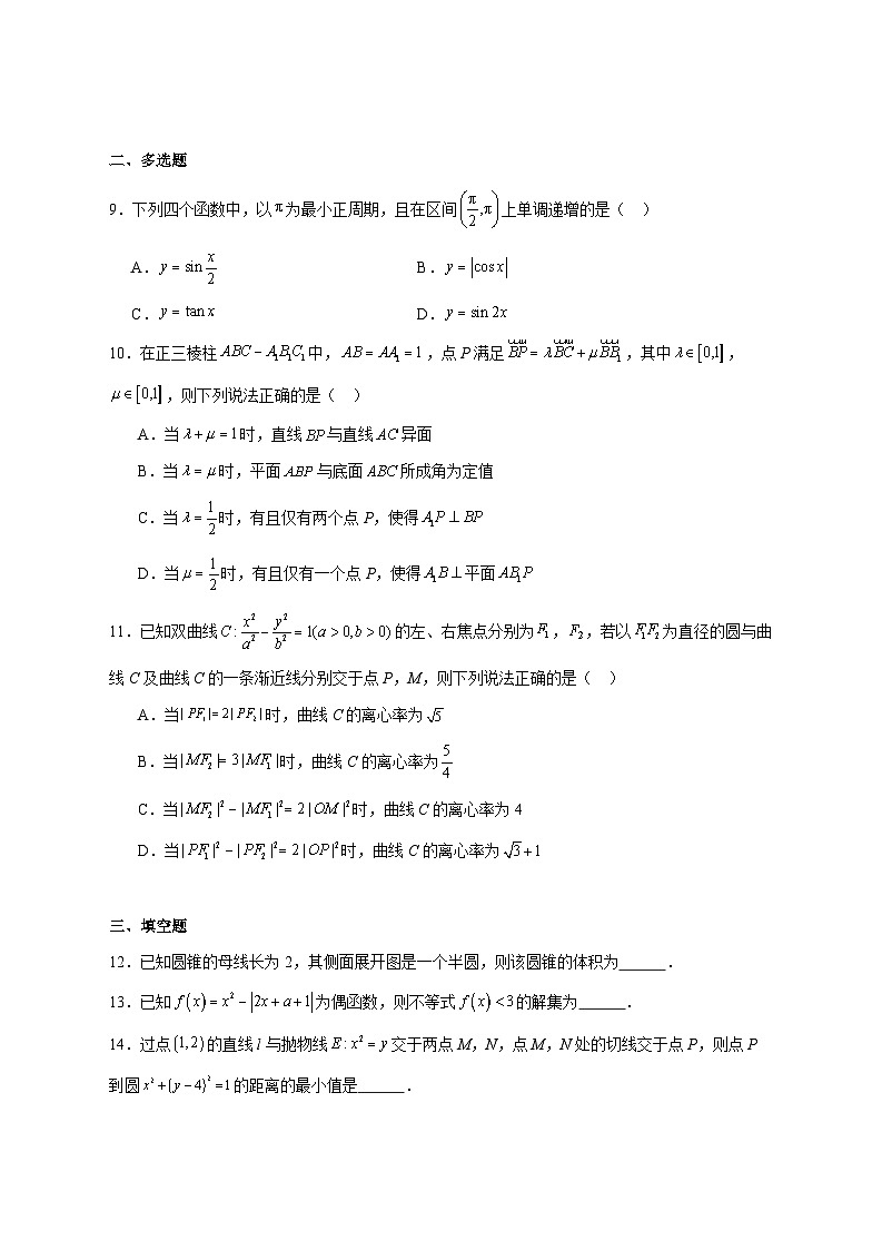 江苏省苏州市张家港市2026届高三上册12月阶段性调研测试数学试题【附答案】第2页
