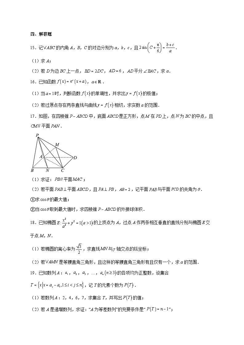 江苏省苏州市张家港市2026届高三上册12月阶段性调研测试数学试题【附答案】第3页