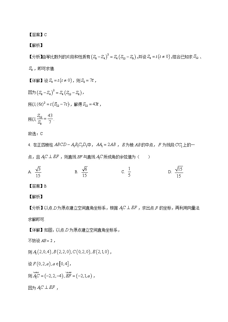 江苏省宿迁市宿豫中学2025--2026学年高二上册期末数学模拟卷（2）【附解析】第2页