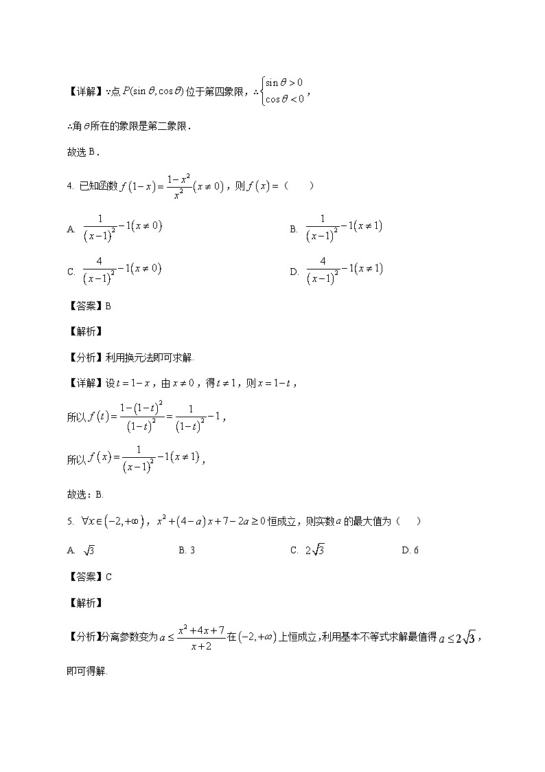 江苏省宿迁市宿豫中学2025--2026学年高一上册期末数学模拟卷（2）【附解析】第2页