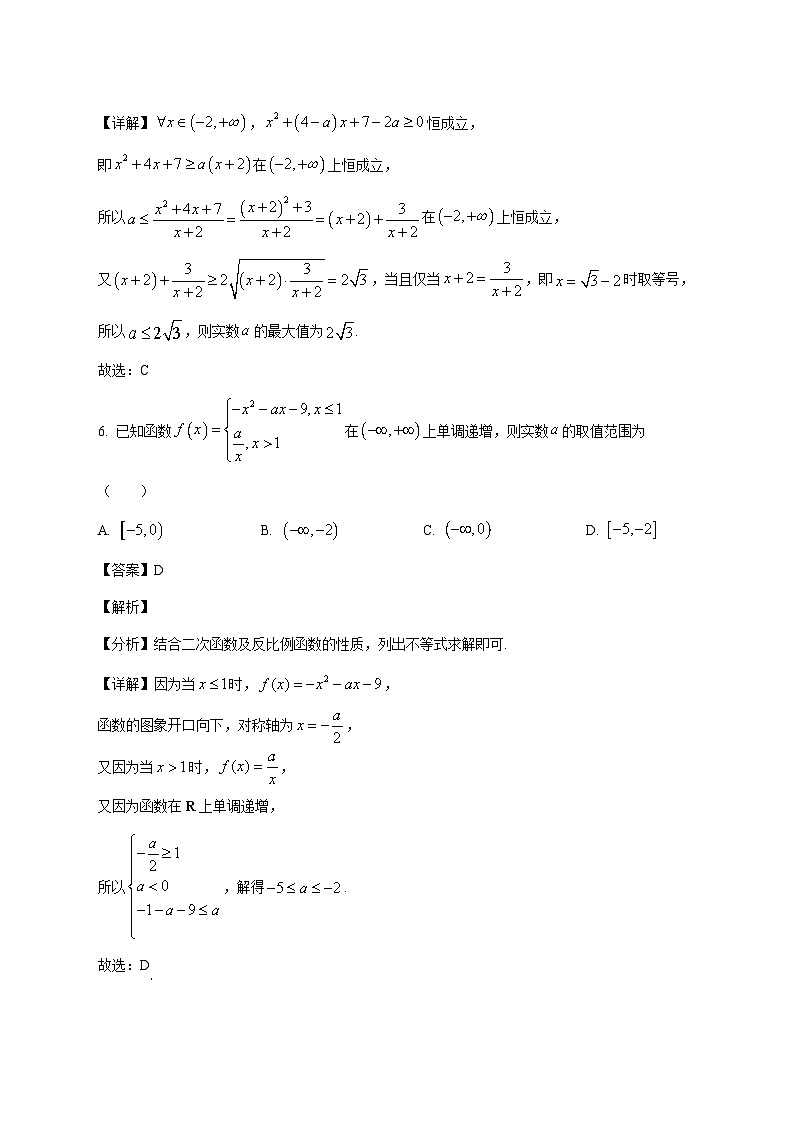 江苏省宿迁市宿豫中学2025--2026学年高一上册期末数学模拟卷（2）【附解析】第3页