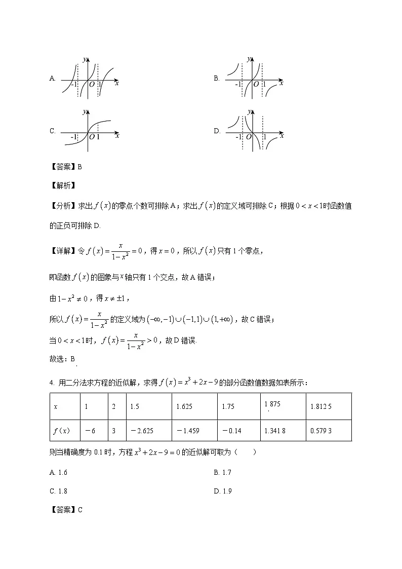江苏省宿迁市宿豫中学2025--2026学年高一上册期末数学模拟卷（3）【附解析】第2页