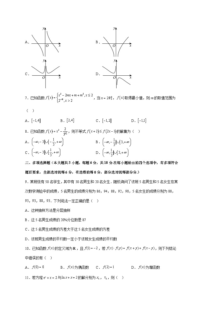 辽宁省大连市甘井子区大连佰圣高级中学2025--2026学年高一上册1月期末考试数学试题【附答案】第2页