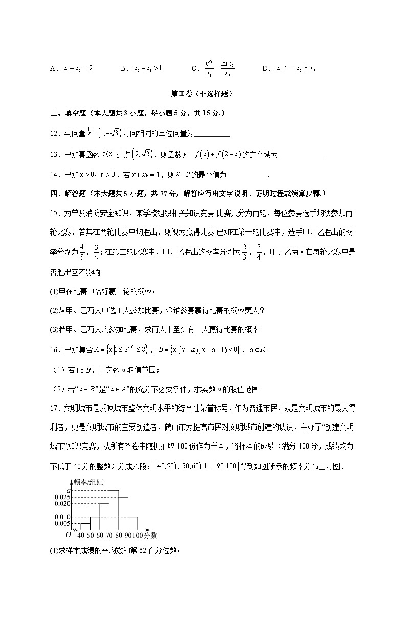 辽宁省大连市甘井子区大连佰圣高级中学2025--2026学年高一上册1月期末考试数学试题【附答案】第3页