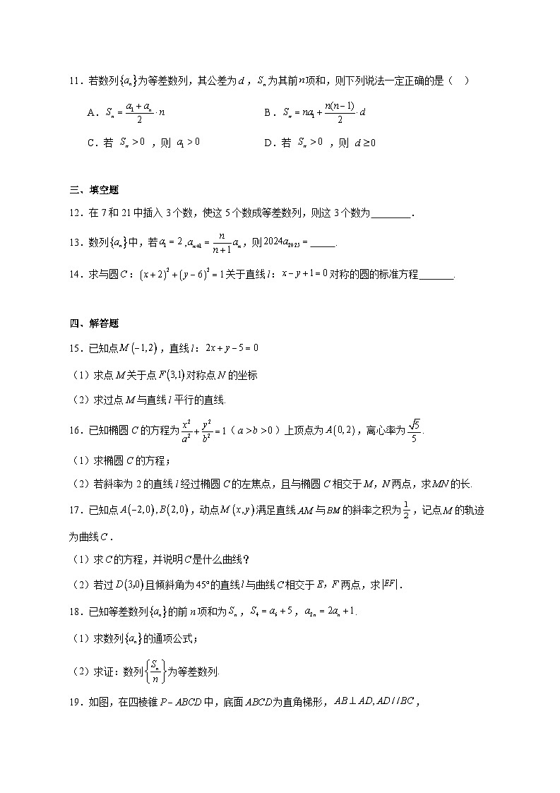 山东省滨州市惠民县第二中学2025--2026学年高二上册致远部12月测试数学试题【附答案】第3页