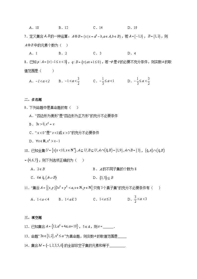 山东省德州市陵城区第一中学2026届高一领航班上册12月阶段测试数学题【附答案】第2页