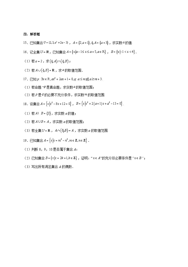 山东省德州市陵城区第一中学2026届高一领航班上册12月阶段测试数学题【附答案】第3页