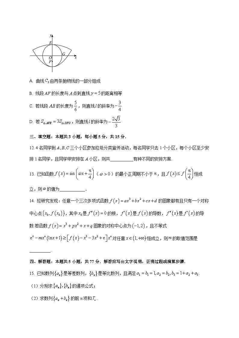 山东省菏泽市牡丹区博雅学校2025--2026学年高三上册第二次月考数学试题【附答案】第3页