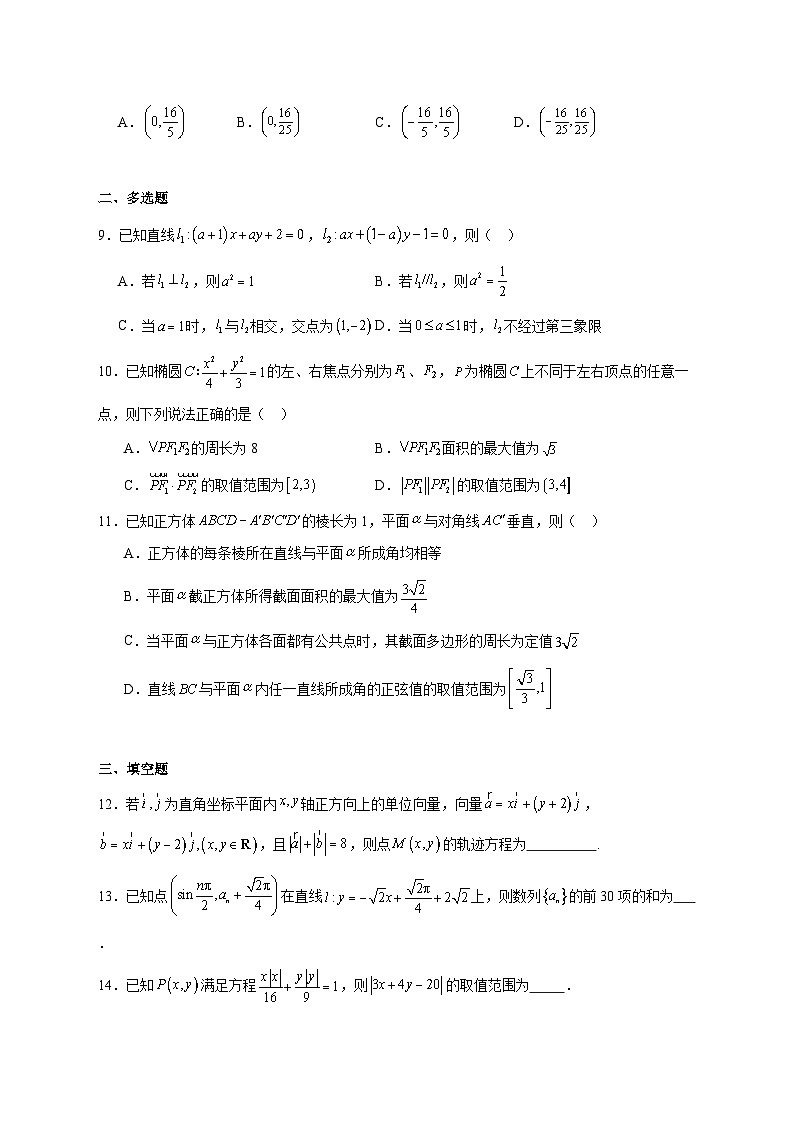 山东省临沂第十八中学2025--2026学年高二上册12月月考数学试题【附答案】第2页
