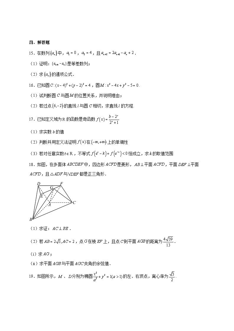 山东省临沂第十八中学2025--2026学年高二上册12月月考数学试题【附答案】第3页