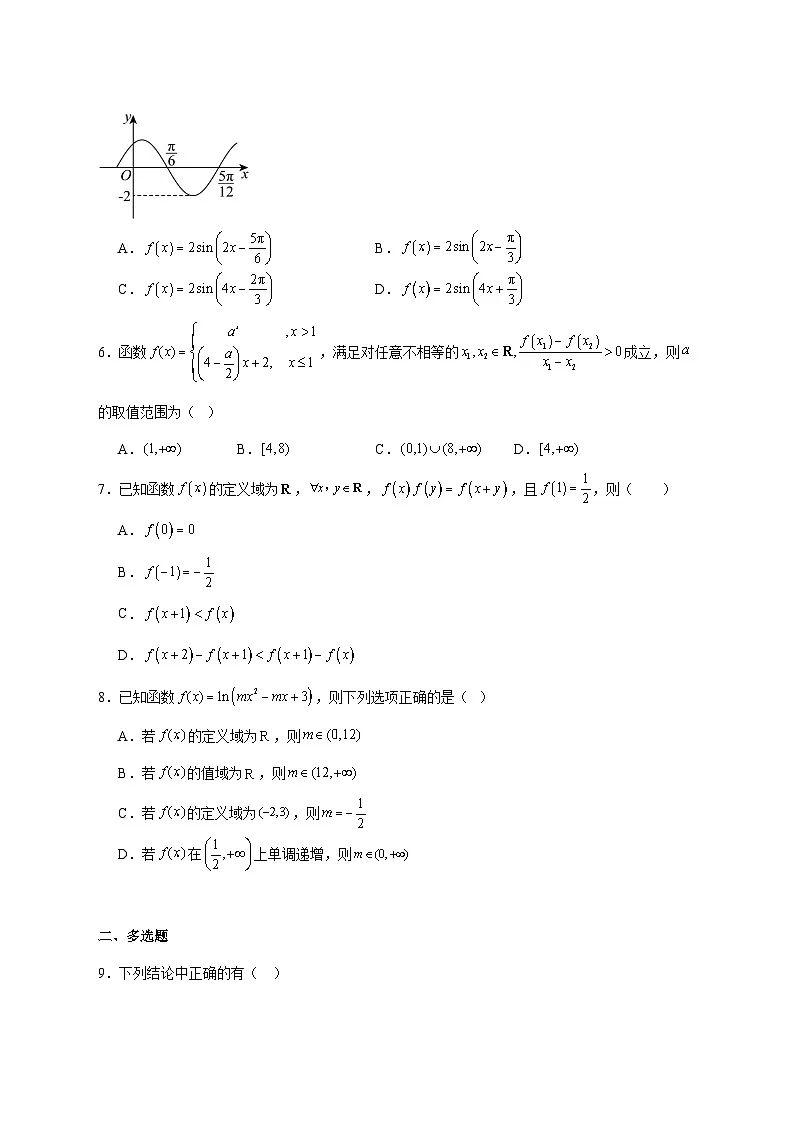 山东省泰安市泰山中学2025--2026学年高一上册1月自我诊断数学测试题【附答案】第2页