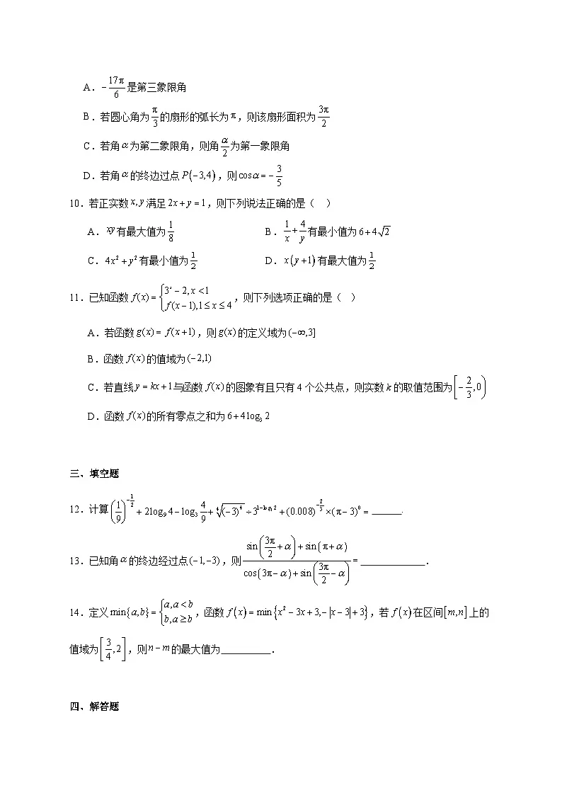 山东省泰安市泰山中学2025--2026学年高一上册1月自我诊断数学测试题【附答案】第3页