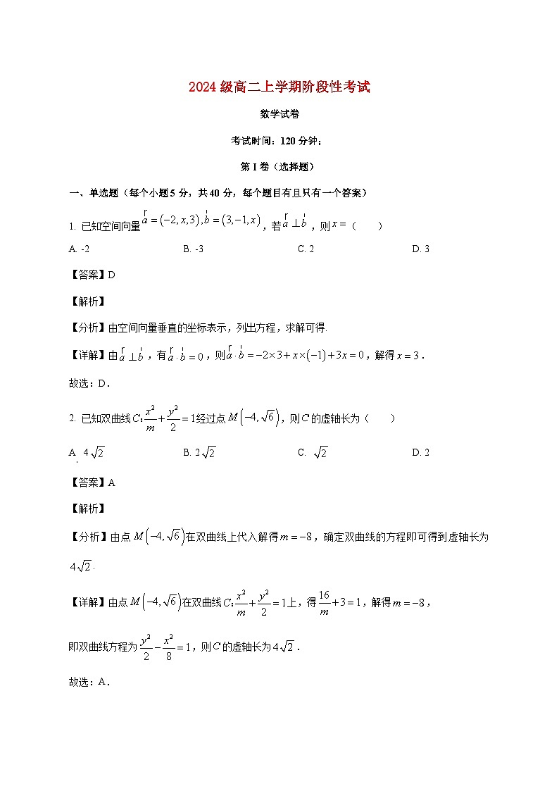 山东省新泰市第一中学2025--2026学年高二上册1月阶段性考试数学试题【附解析】第1页