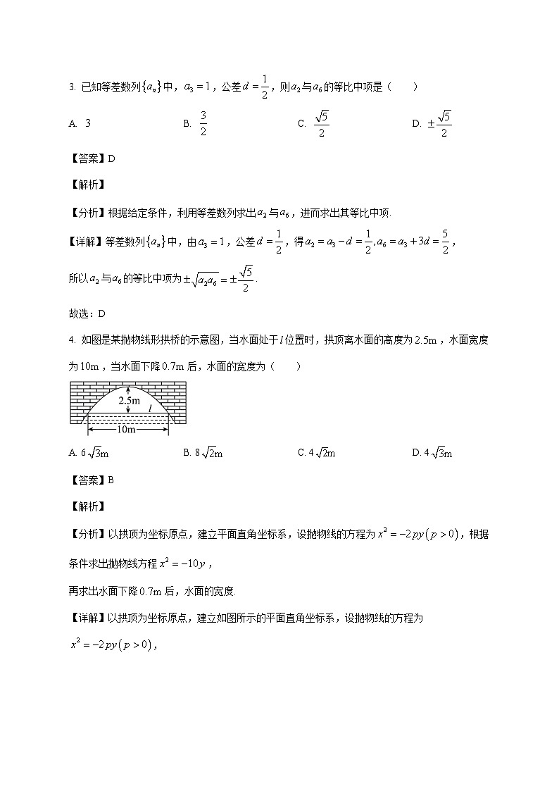山东省新泰市第一中学2025--2026学年高二上册1月阶段性考试数学试题【附解析】第2页