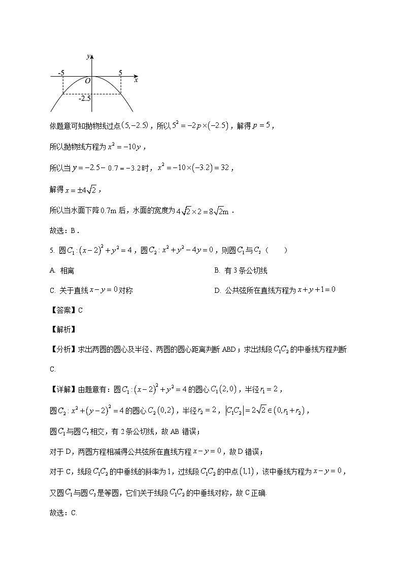 山东省新泰市第一中学2025--2026学年高二上册1月阶段性考试数学试题【附解析】第3页