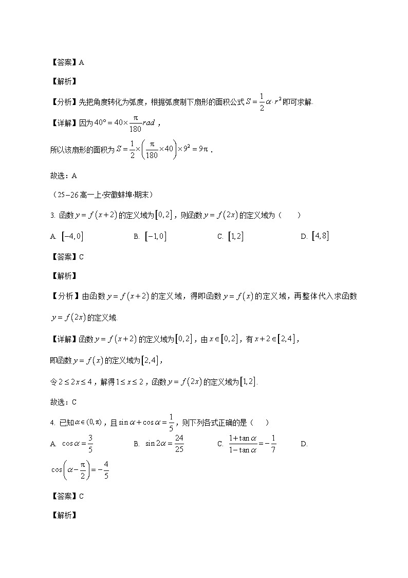 山东省新泰一中老校区 （新泰中学）2025--2026学年高一上册期末模拟训练数学试题【附解析】第2页