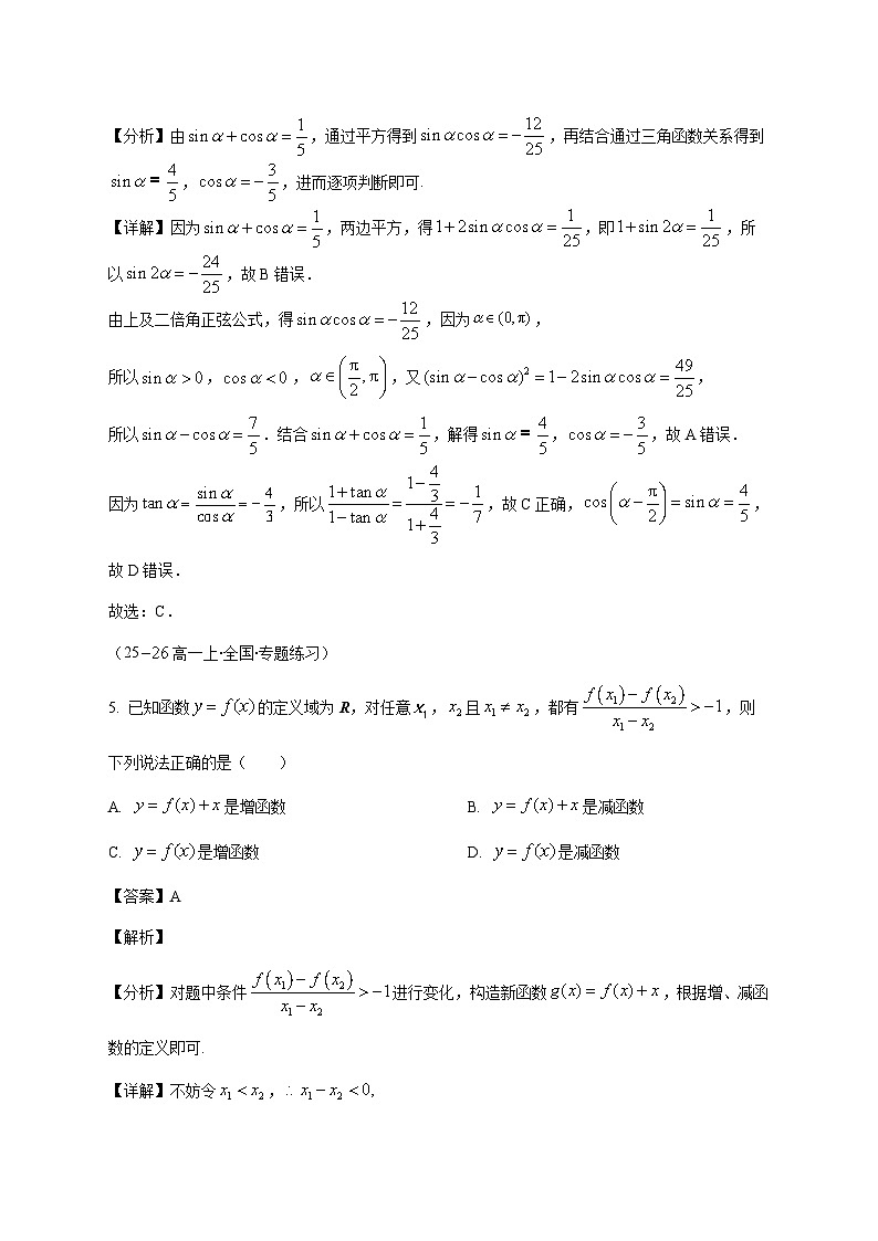 山东省新泰一中老校区 （新泰中学）2025--2026学年高一上册期末模拟训练数学试题【附解析】第3页