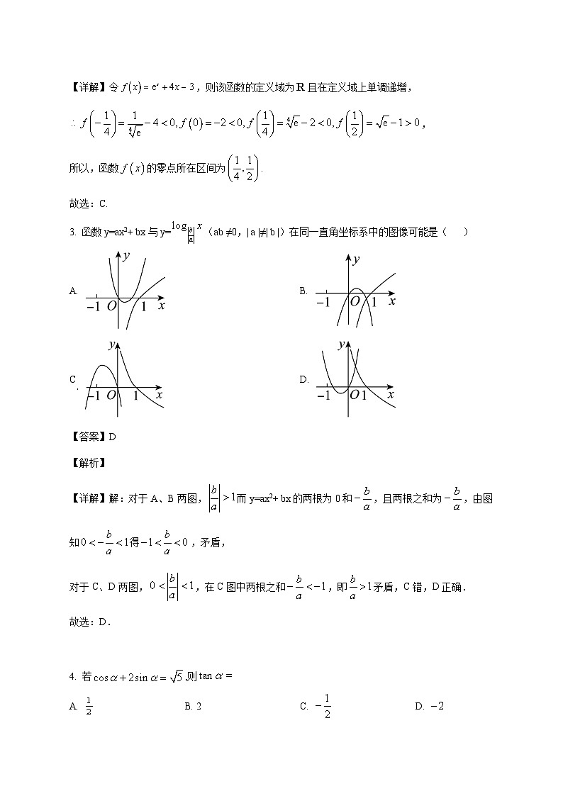 山东省烟台市招远市第二中学2025--2026学年高一上册期末模拟数学试题【附解析】第2页