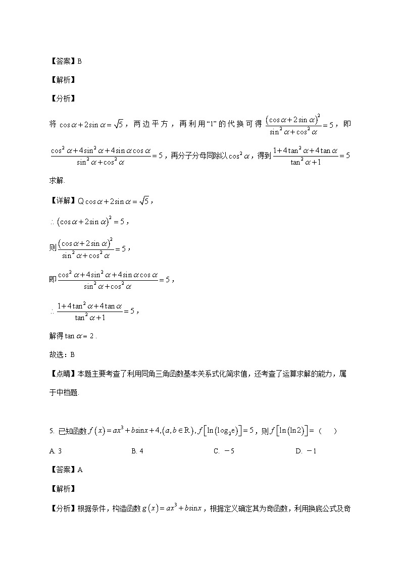 山东省烟台市招远市第二中学2025--2026学年高一上册期末模拟数学试题【附解析】第3页