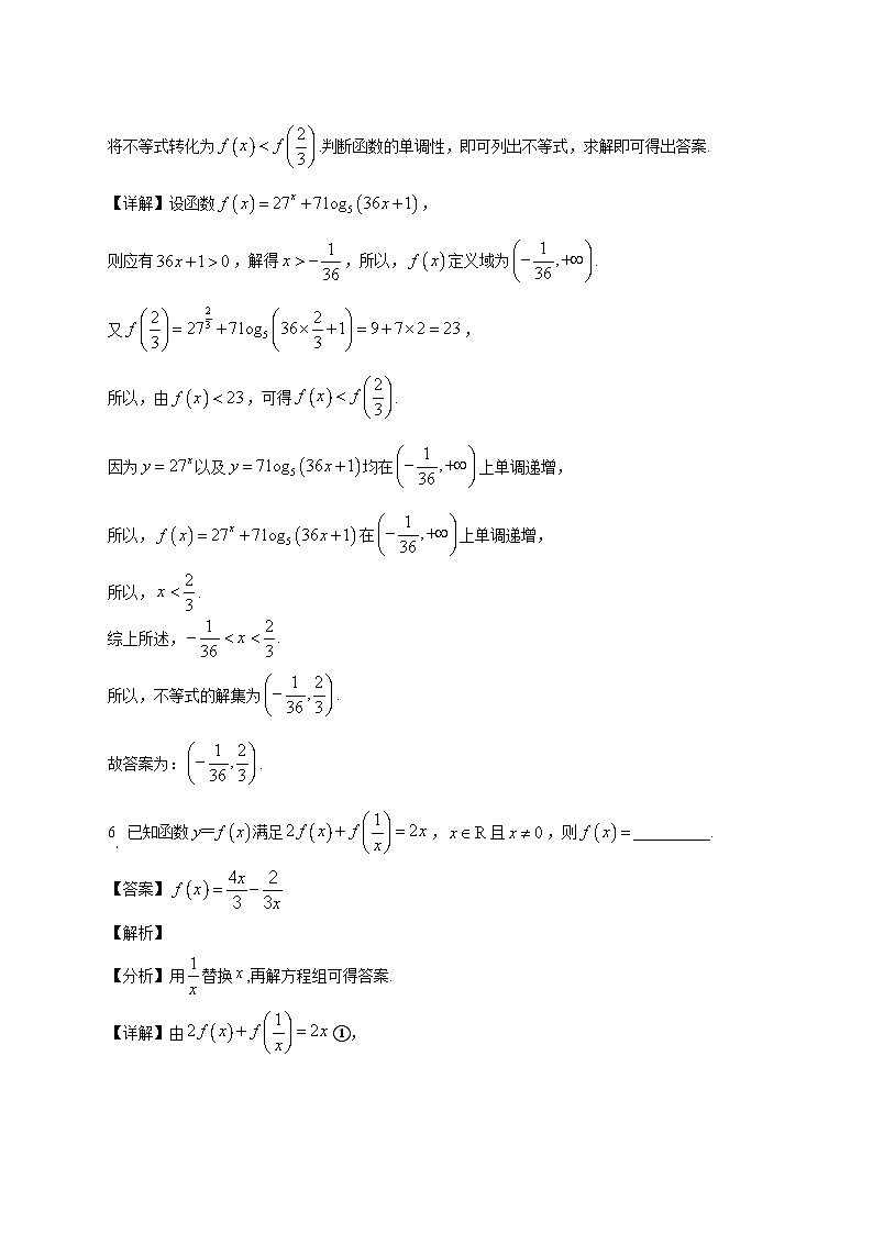 上海市奉贤区奉贤中学2025--2026学年高一上册12月月考数学试题【附解析】第3页