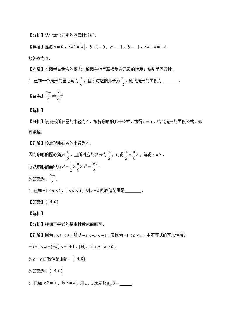 上海市金山区金山中学2025--2026学年高一上册期末考试数学试题【附解析】第2页