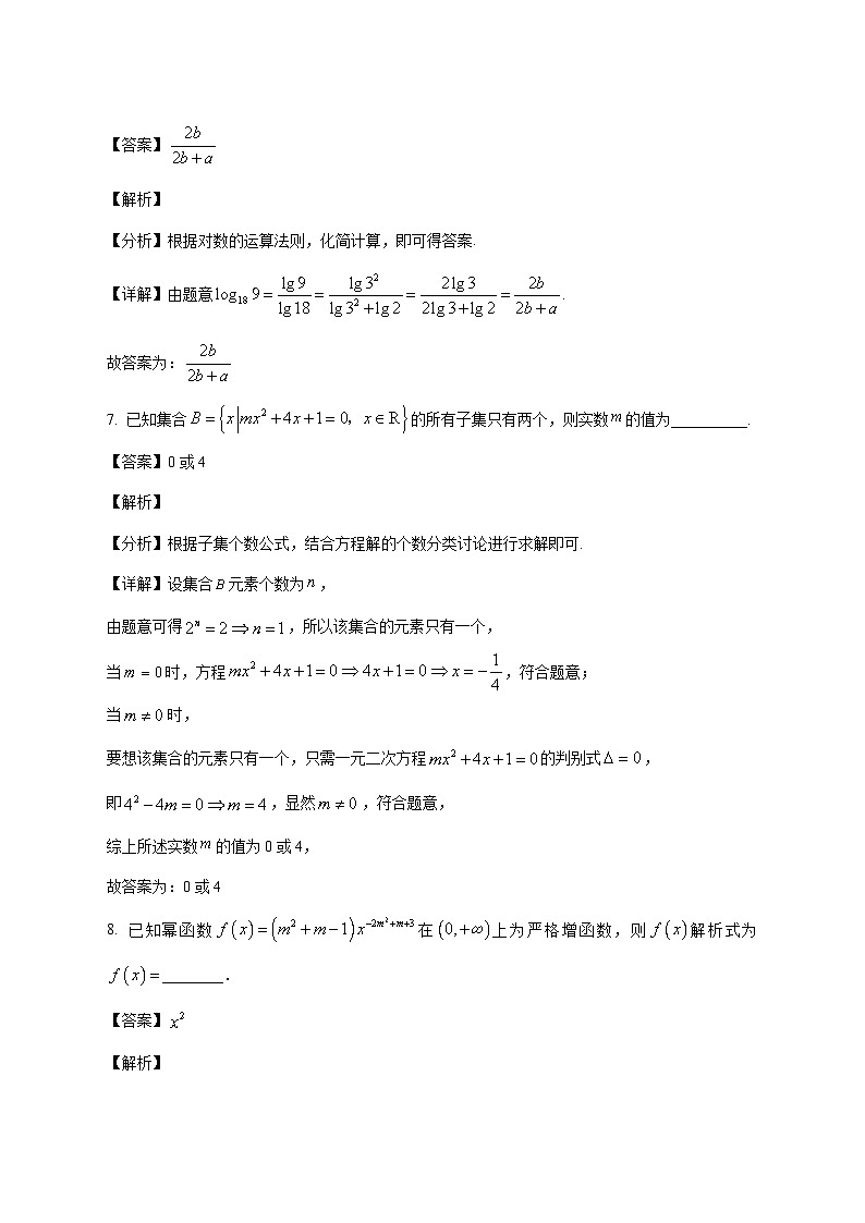 上海市金山区金山中学2025--2026学年高一上册期末考试数学试题【附解析】第3页