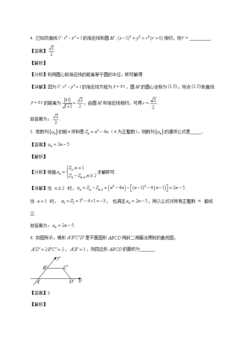 上海市金山中学2025--2026学年高二上册期末考试数学试题【附解析】第2页