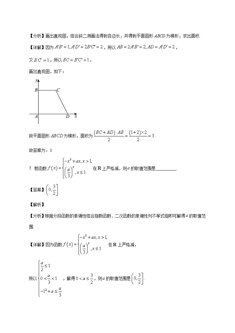 上海市金山中学2025--2026学年高二上册期末考试数学试题【附解析】第3页