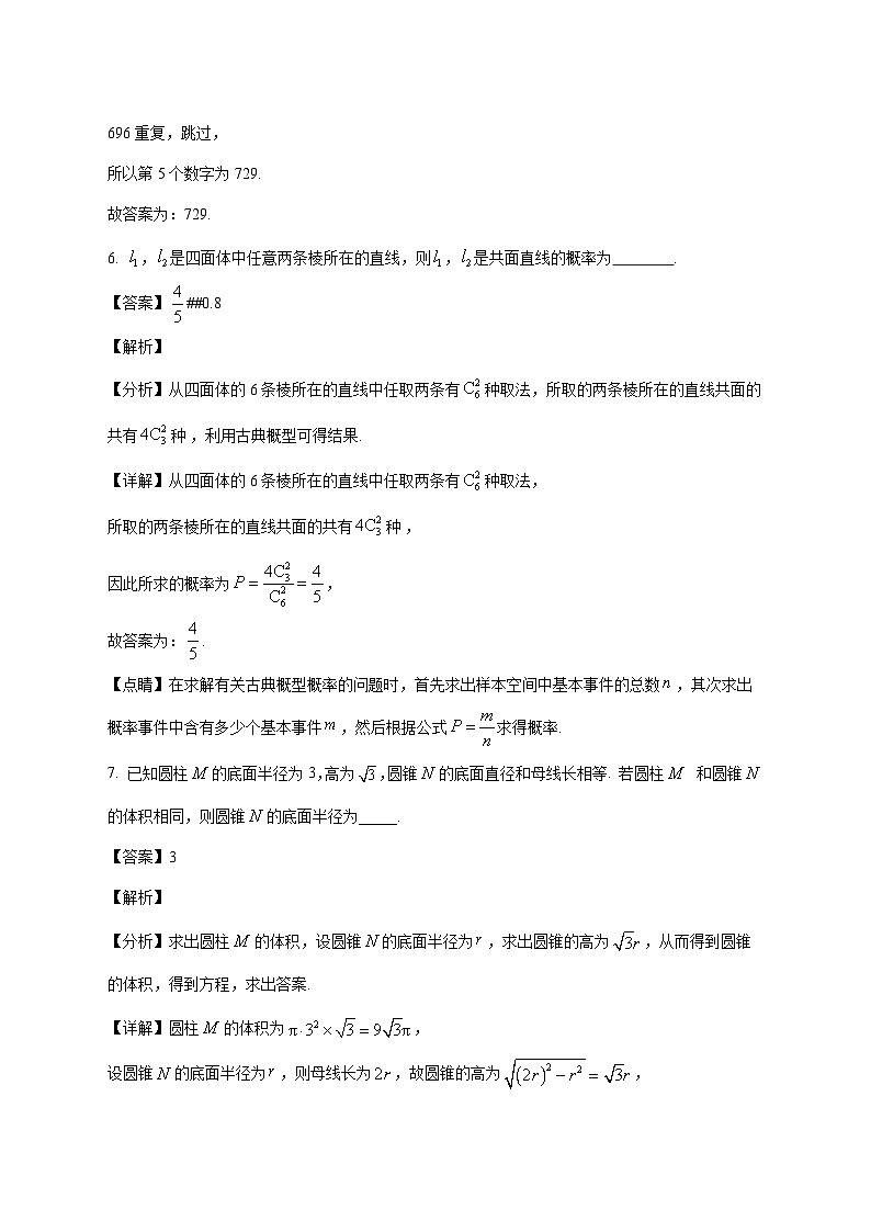 上海市三林中学2025--2026学年高二上册第三次月考数学试题【附解析】第3页