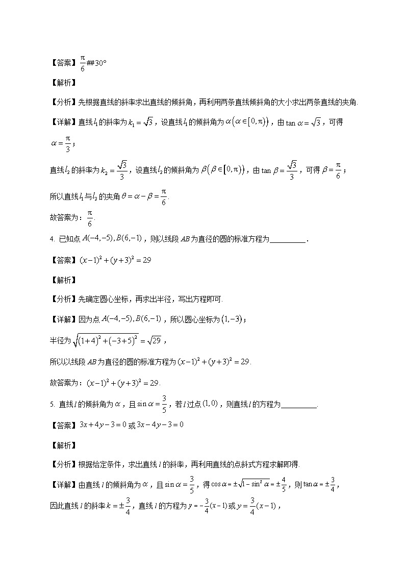 上海市上海师范大学附属中学宝山分校2025--2026学年高二上册12月月考数学试题【附解析】第2页