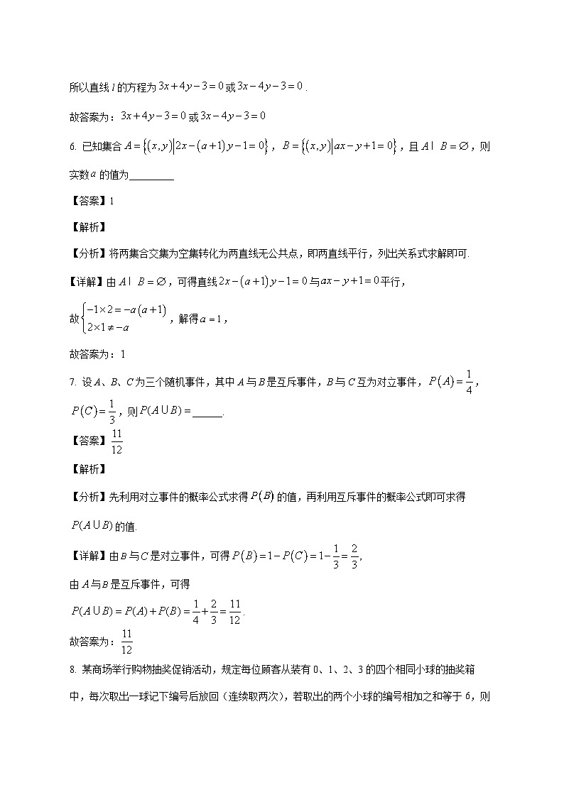 上海市上海师范大学附属中学宝山分校2025--2026学年高二上册12月月考数学试题【附解析】第3页