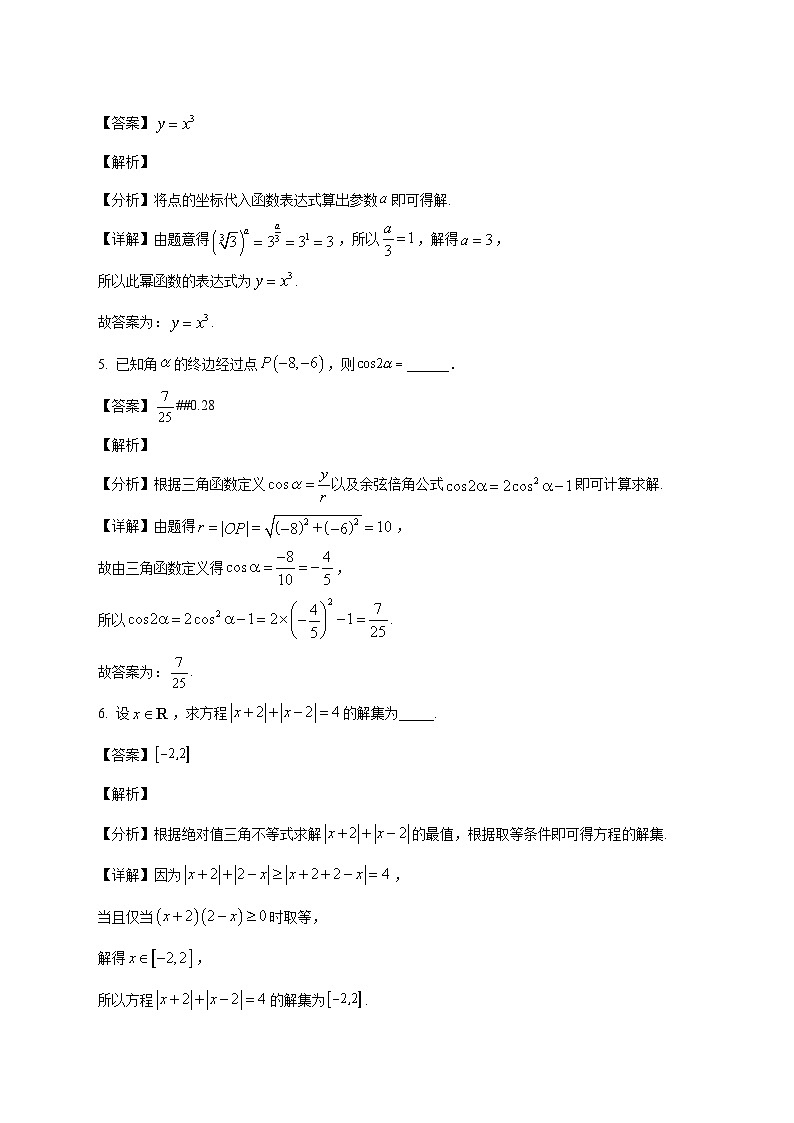 上海市育才中学2025--2026学年高一上册期末数学试题【附解析】第2页