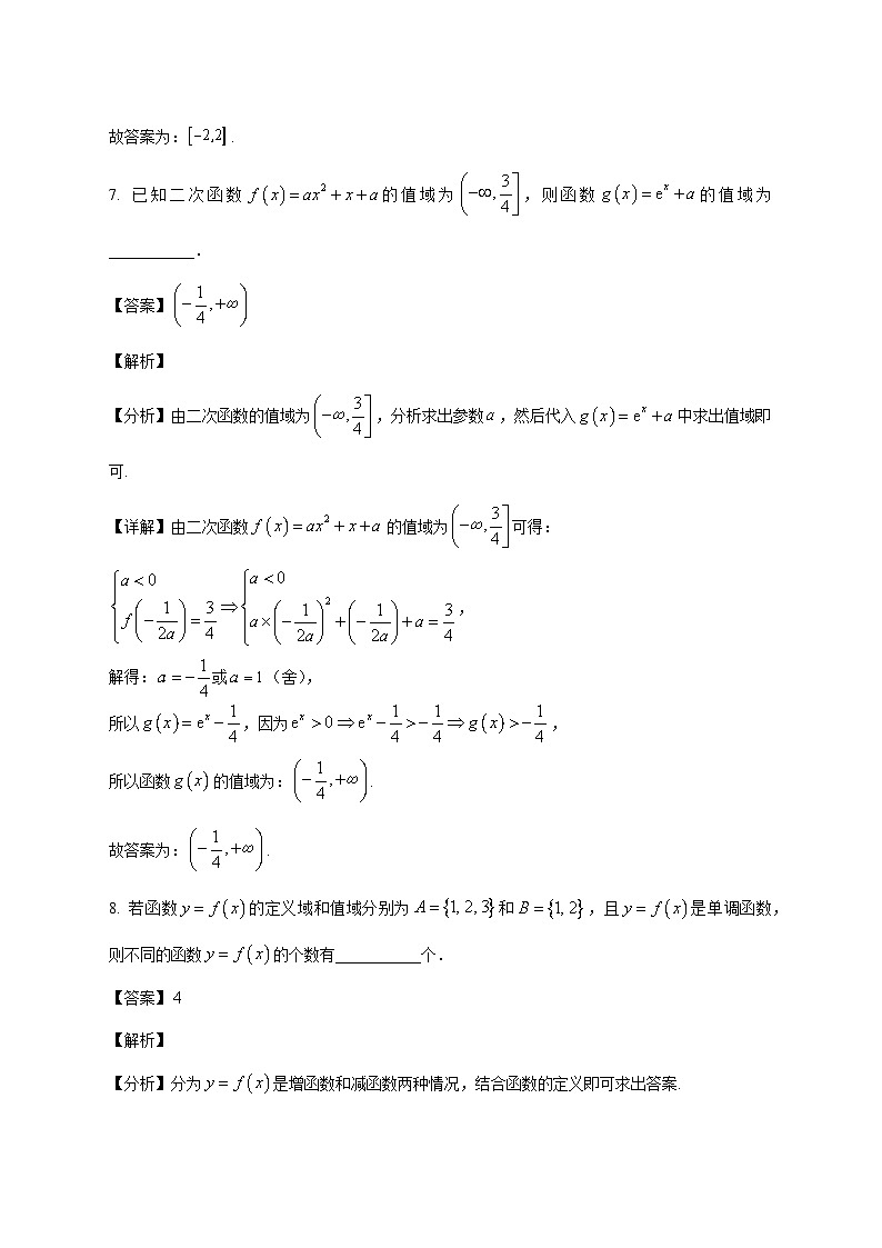 上海市育才中学2025--2026学年高一上册期末数学试题【附解析】第3页