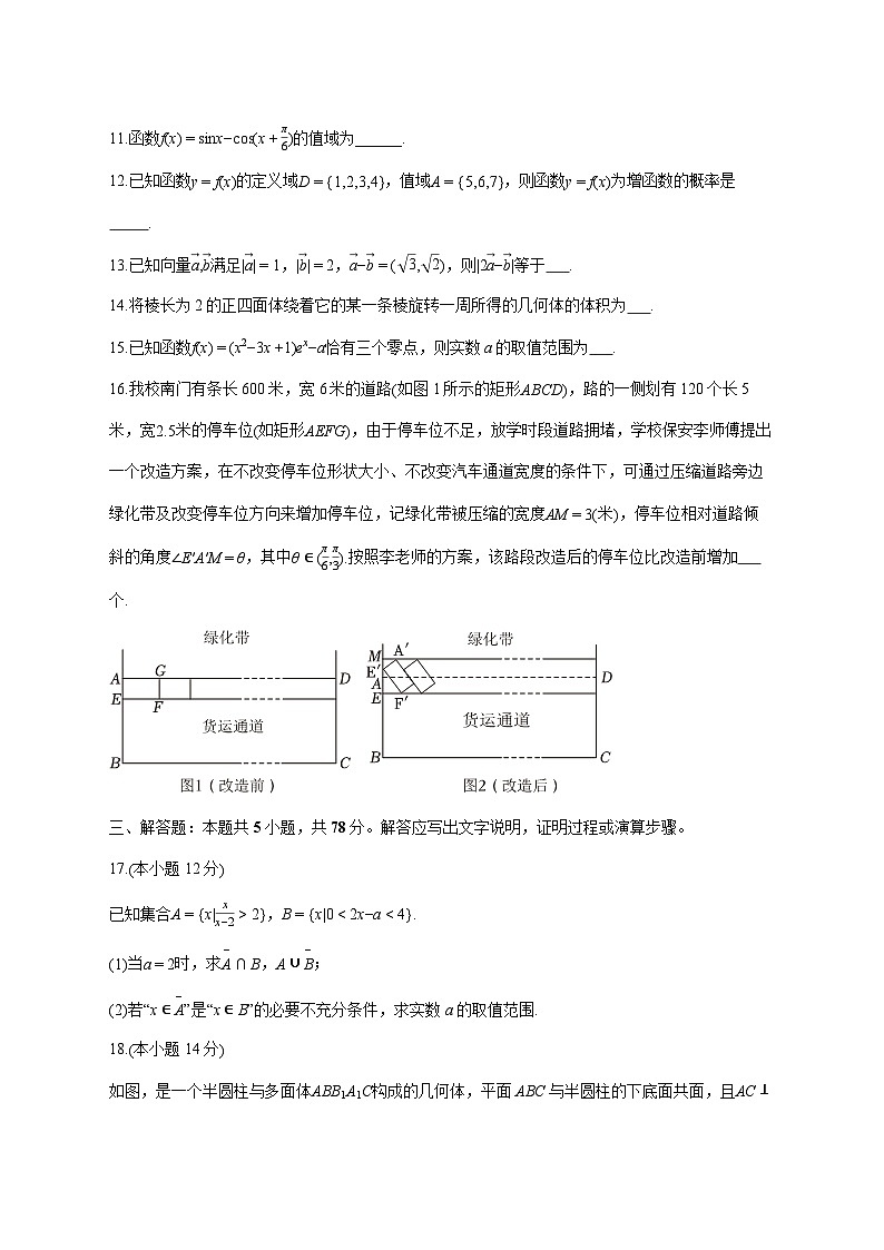 上海市长宁区天山中学2025--2026学年高三上册期中考试数学试题【附答案】第2页