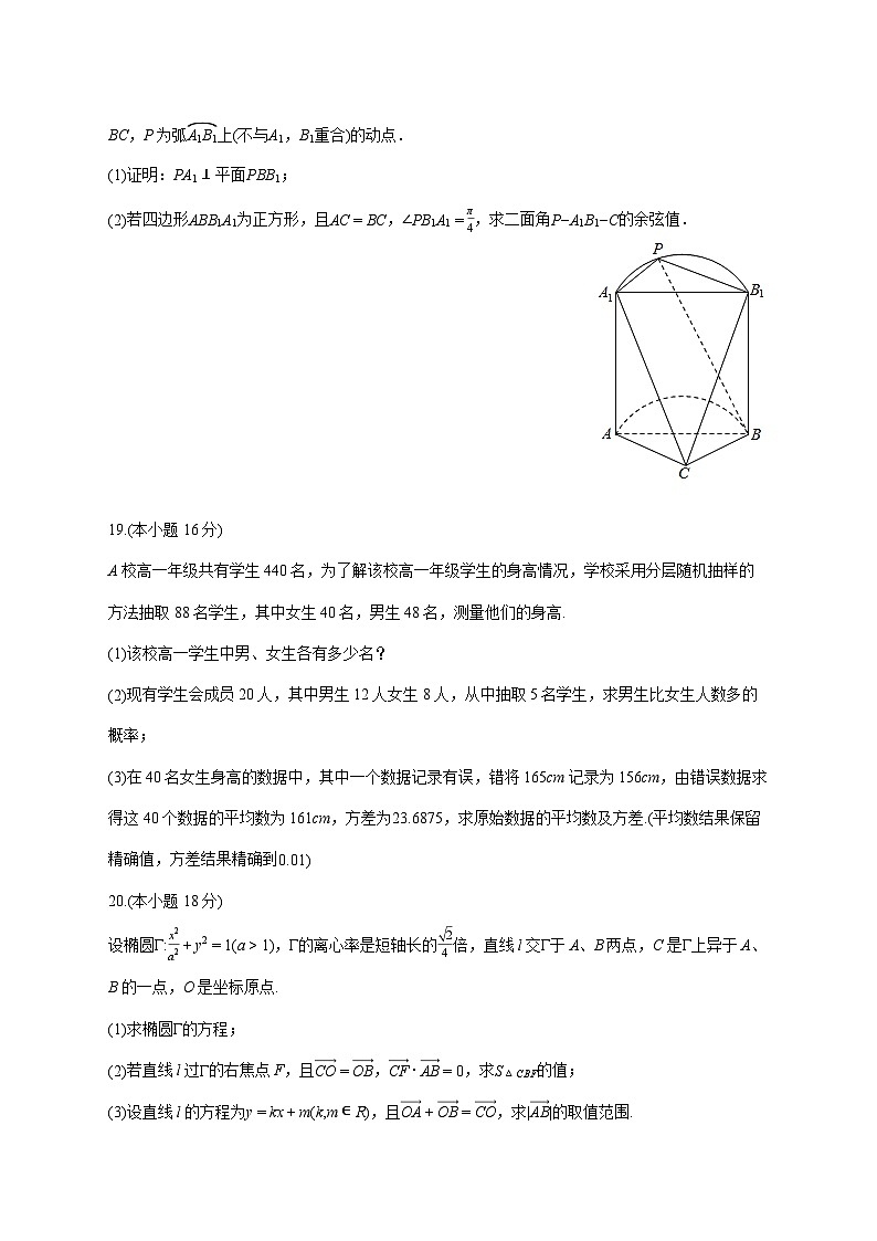 上海市长宁区天山中学2025--2026学年高三上册期中考试数学试题【附答案】第3页