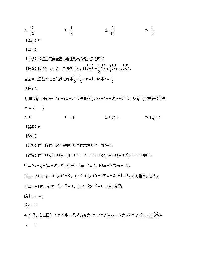 四川成都部分高中2025--2026学年高二上册一月月考数学试题【附解析】第2页
