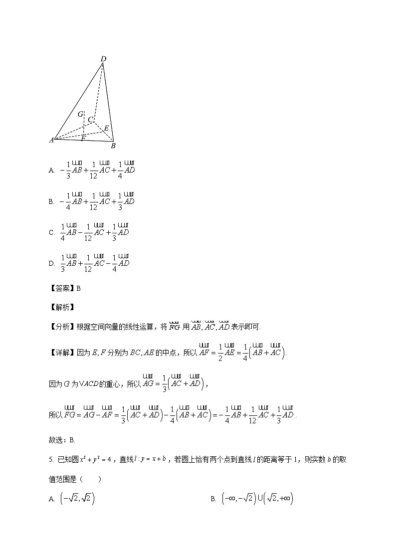 四川成都部分高中2025--2026学年高二上册一月月考数学试题【附解析】第3页