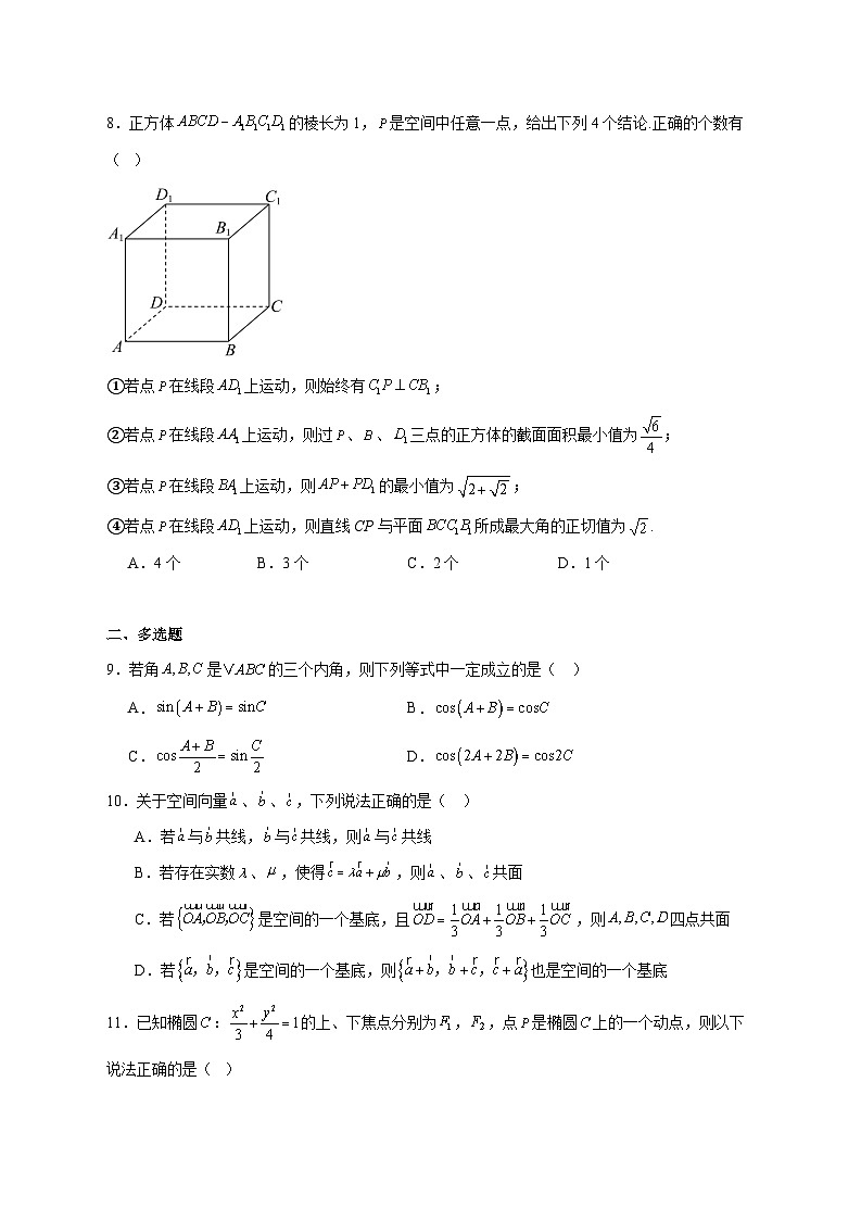 四川省巴中市南江县实验中学2025--2026学年高二上册12月月考数学试题【附答案】第2页