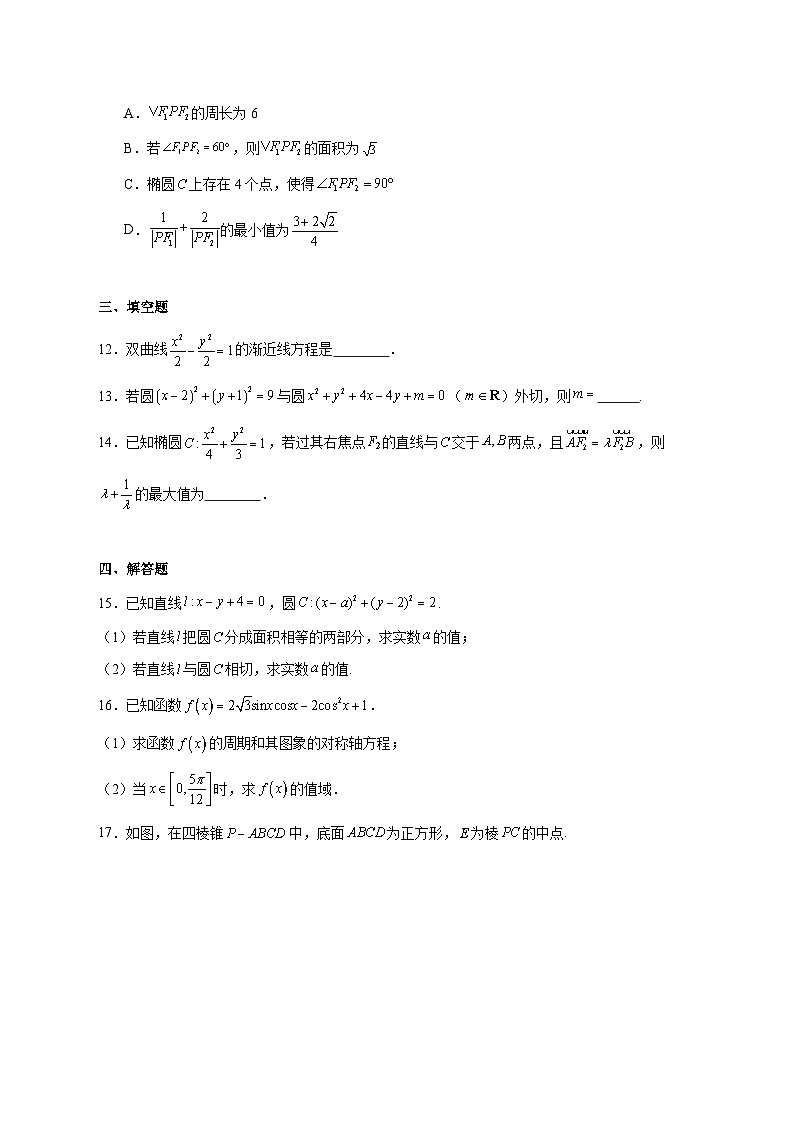 四川省巴中市南江县实验中学2025--2026学年高二上册12月月考数学试题【附答案】第3页