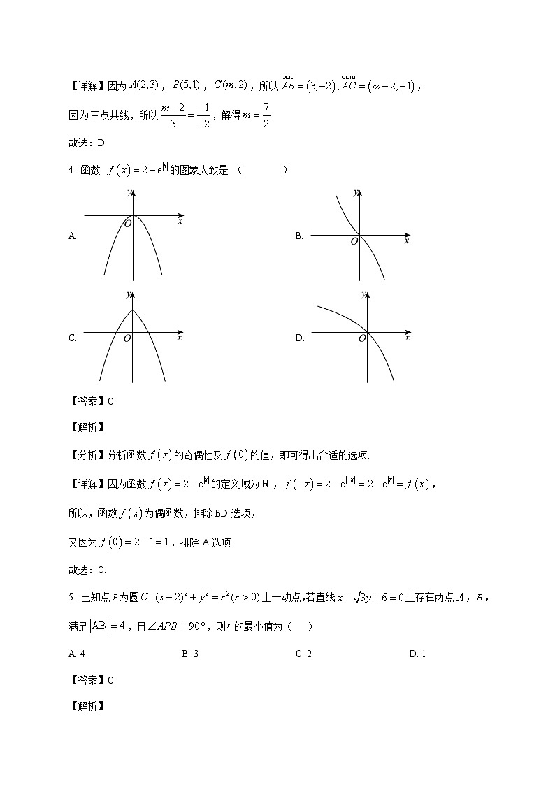 四川省成都市锦江区嘉祥外国语高级中学2025--2026学年高三上册期末考试数学试题【附解析】第2页