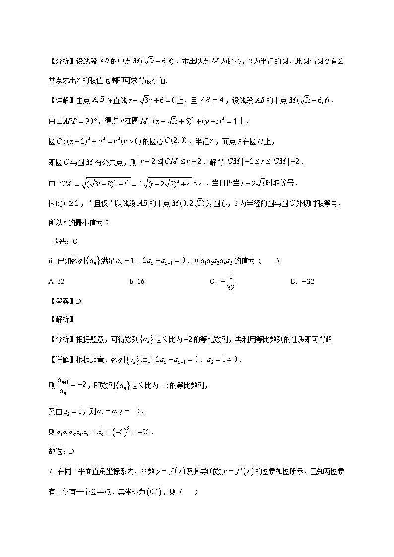 四川省成都市锦江区嘉祥外国语高级中学2025--2026学年高三上册期末考试数学试题【附解析】第3页