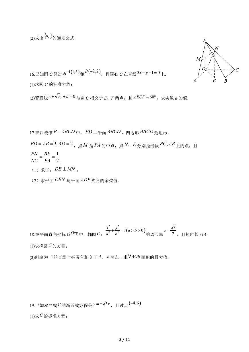 2025~2026学年广东省惠州市正弘实验学校高二上册12月月考数学（含答案）第3页