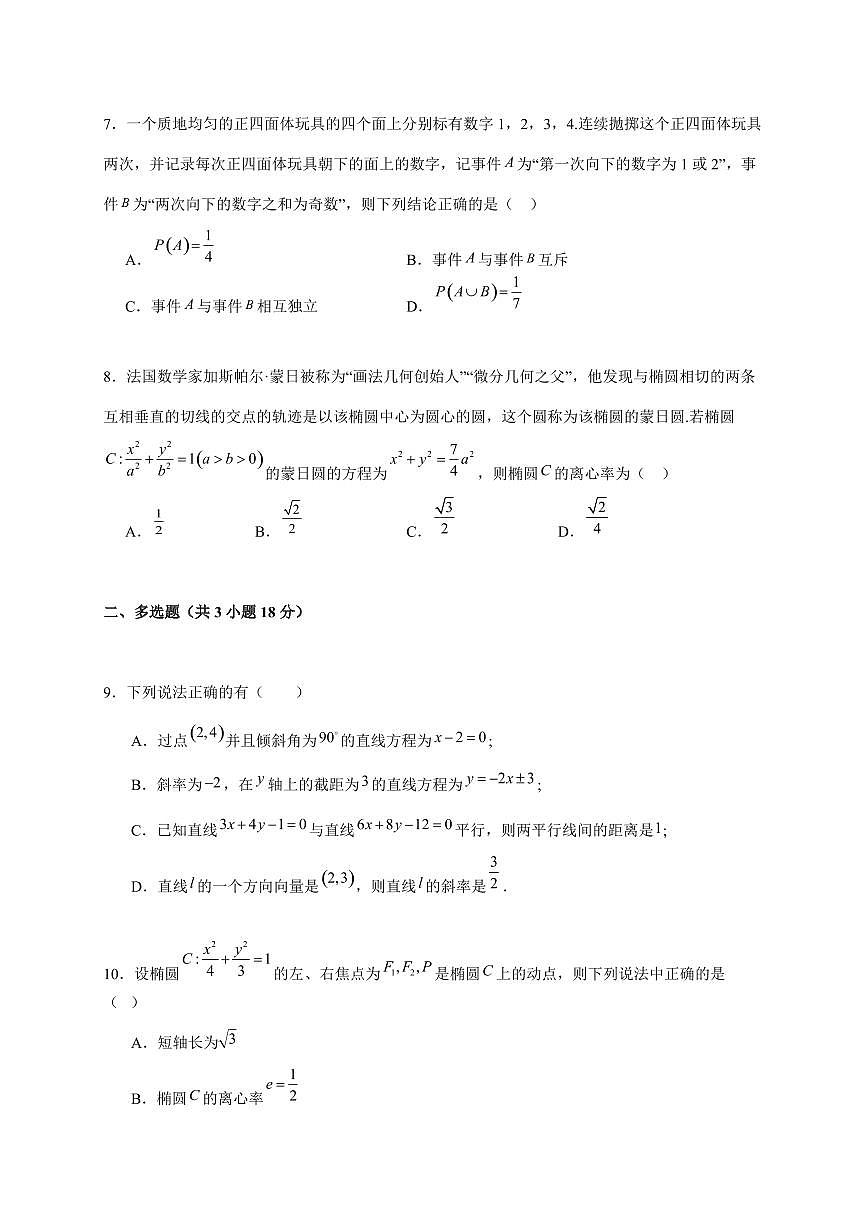 2025~2026学年广东省江门市鹤山市纪元中学高二上册第二次（12月）月考数学（含答案）第2页