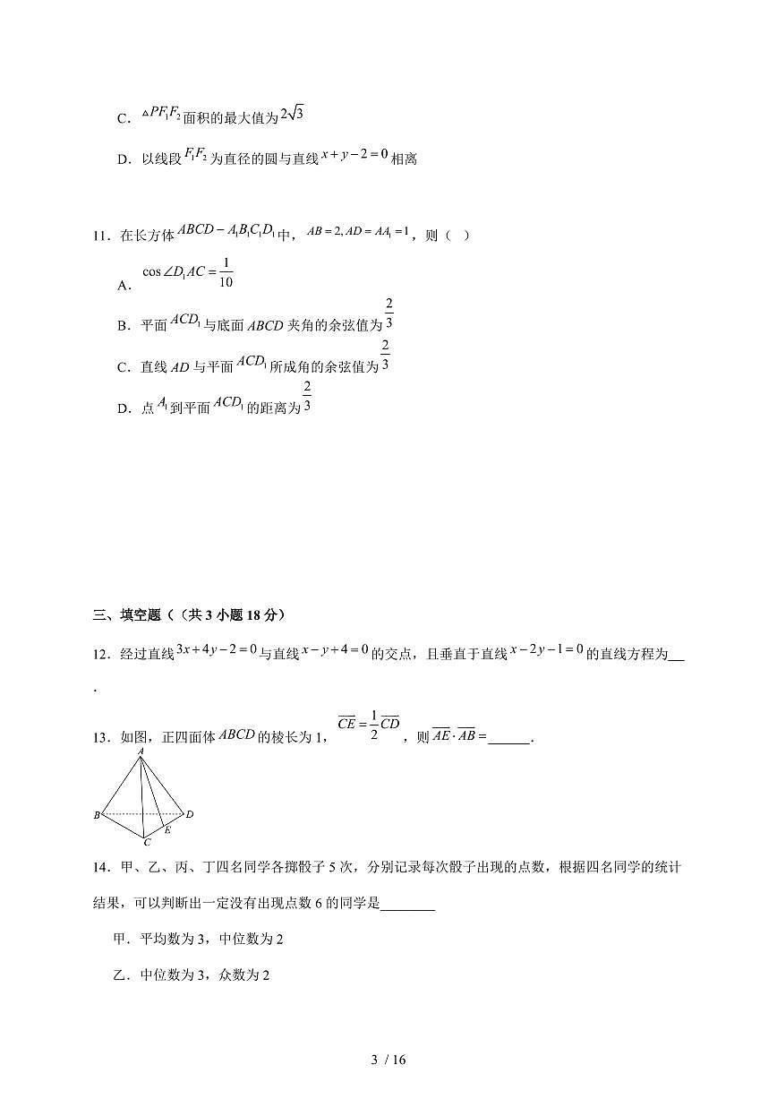 2025~2026学年广东省江门市鹤山市纪元中学高二上册第二次（12月）月考数学（含答案）第3页